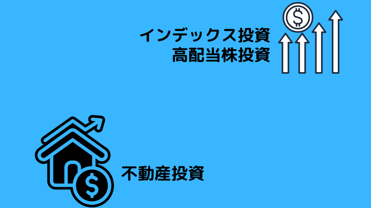 会社員 投資】初心者におすすめの株式と不動産投資の始め方｜30代製薬MRの資産形成術～メディ太ブログ～