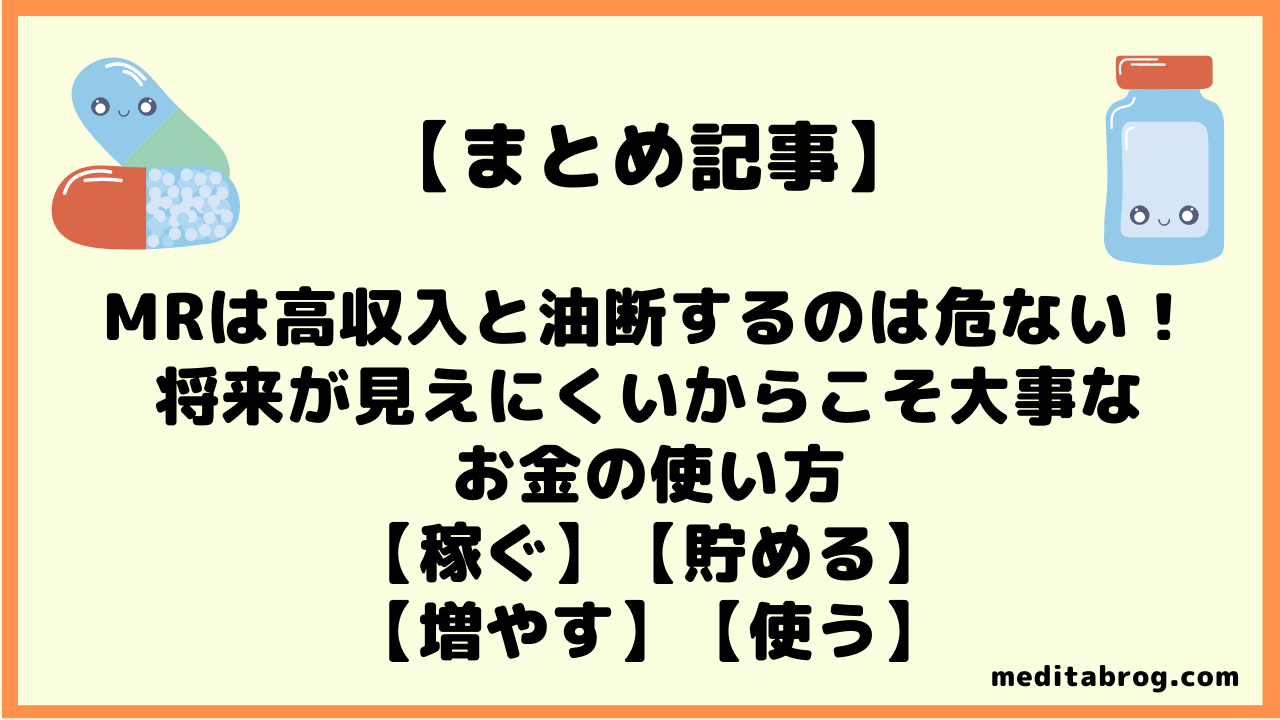 お金の勉強は何から始める 人生を豊かにするお金の知識 メディ太mrブログ